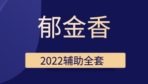 郁金香2022辅助全套