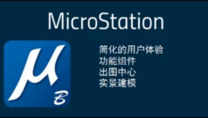 Microstation CE开发培训