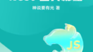 掘金小册 Nest 通关秘籍