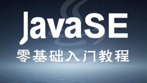 Java视频教程-Mars典藏版