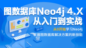 图数据库Neo4j 4.X从入门到实战