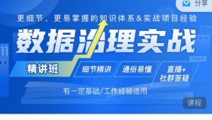 贾老师-数据治理实战【精讲班】