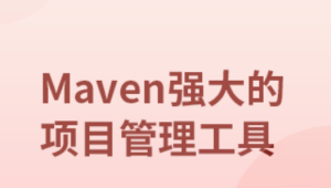 Maven实战教程