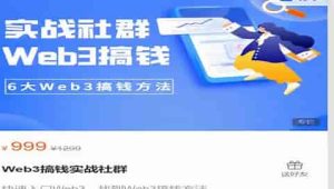 知识旅行家 Web3搞钱实战社群