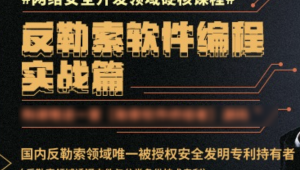 反勒索软件编程实战篇