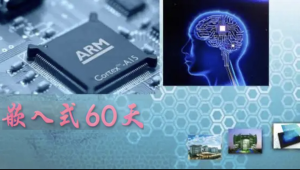 百问网嵌入式60天就业班