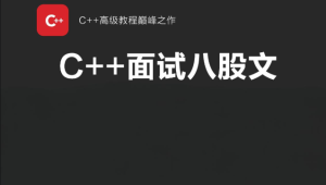 最新C++面试八股文整理