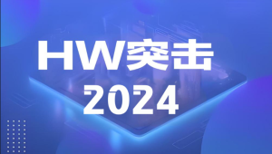 蚁景-2024HW突击班第1期