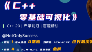 C++零基础可视化