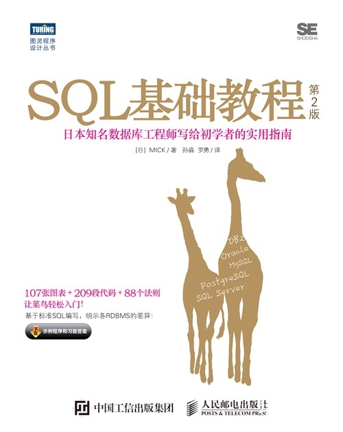 SQL基础+进阶教程+SQL必知必会