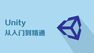 Unity 6 2D平台游戏开发_从入门到精通
