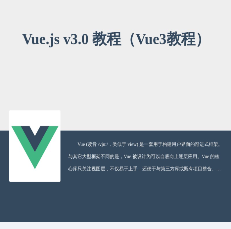 Vue.js v3.0 教程（Vue3 教程）
