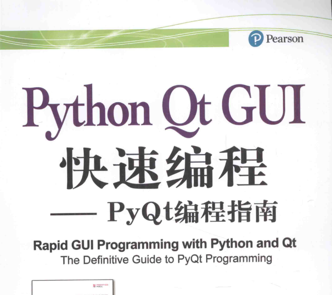 python qt gui 快速编程（pyqt的电子书，我只看这本）
