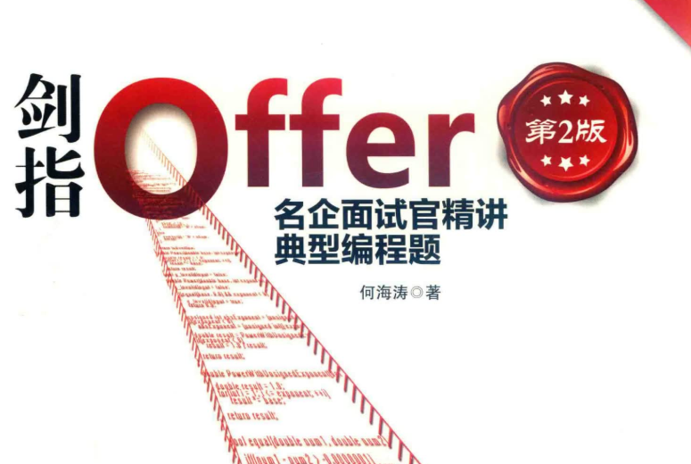 剑指offer_第二版