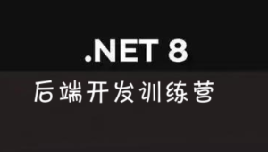 .NET8后端开发训练营 模块化单体, 垂直切片架构, 领域驱动设计, CQRS和事务发件箱模式(英文)