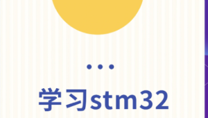 2024年全新发布手把手教你学STM32STM32CubeIDE