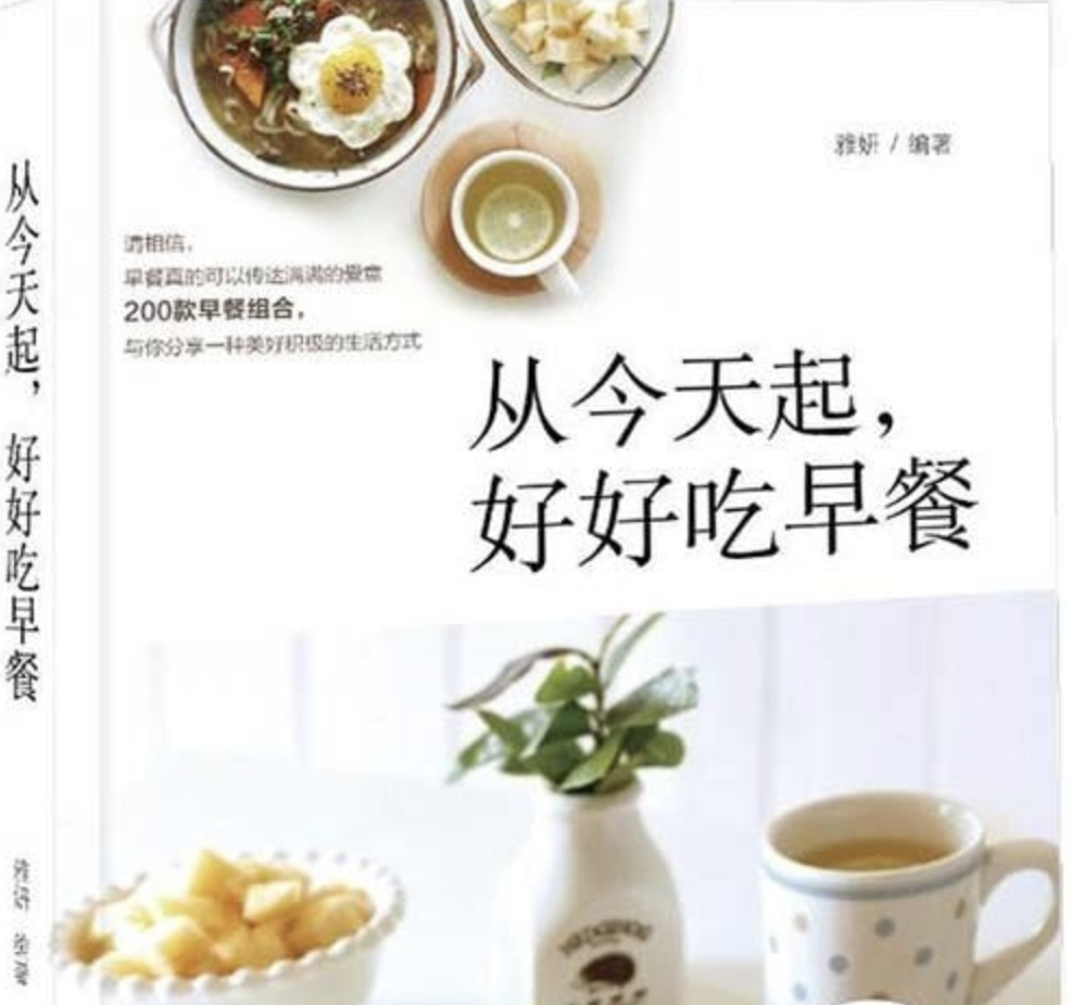 《从今天起，好好吃早餐》200款早餐组合[pdf]