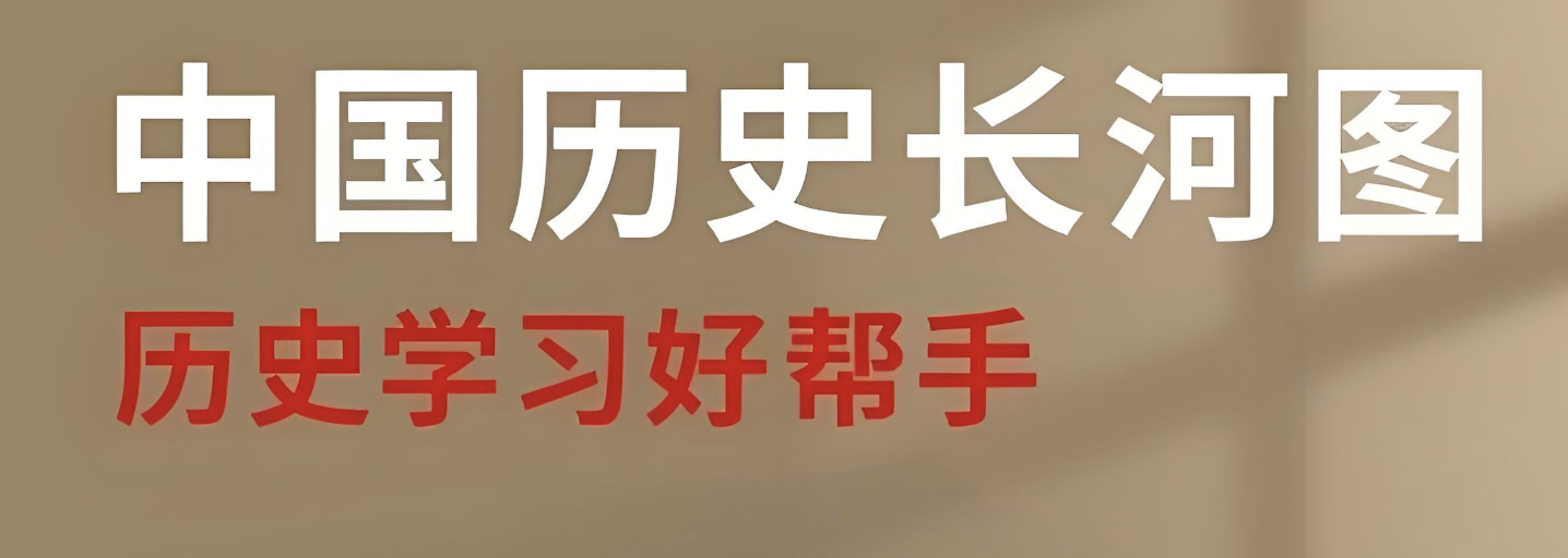 中国历史长河图 (1亿像素)