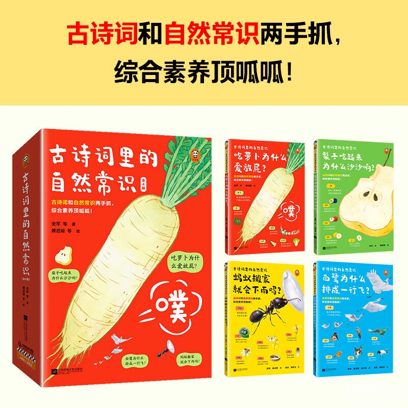 《古诗词里的自然常识》[全4册]