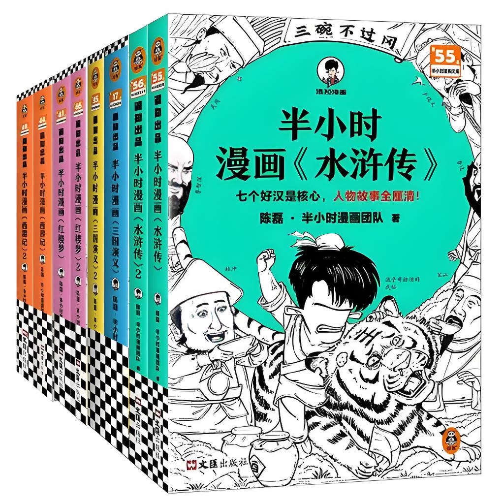 《半小时漫画四大名著》[全八册]