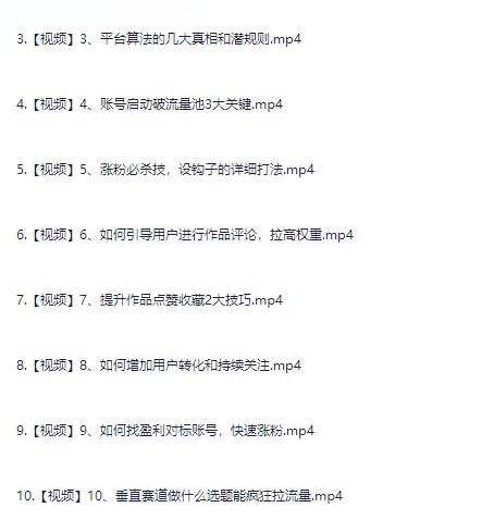 21天精准涨粉变现干货视频课程