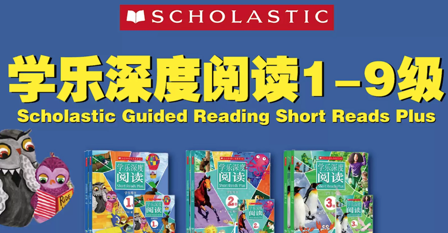 英语学习分级读物《学乐深度阅读 (PDF+音频+视频) 》