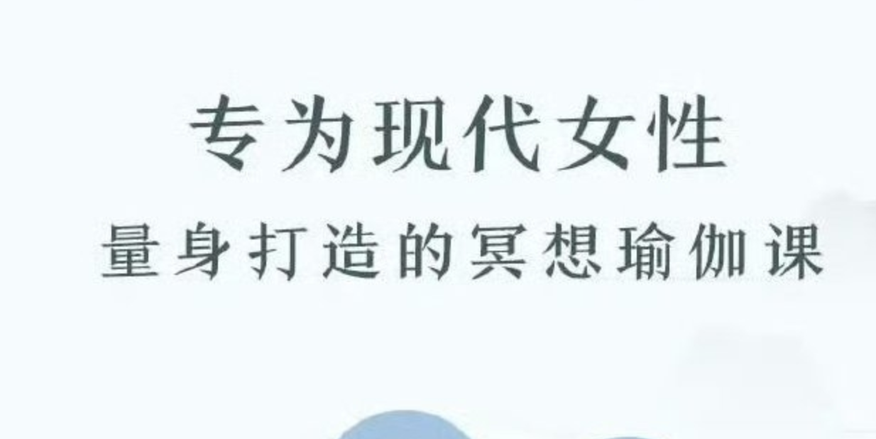 《现代女性冥想瑜伽课》