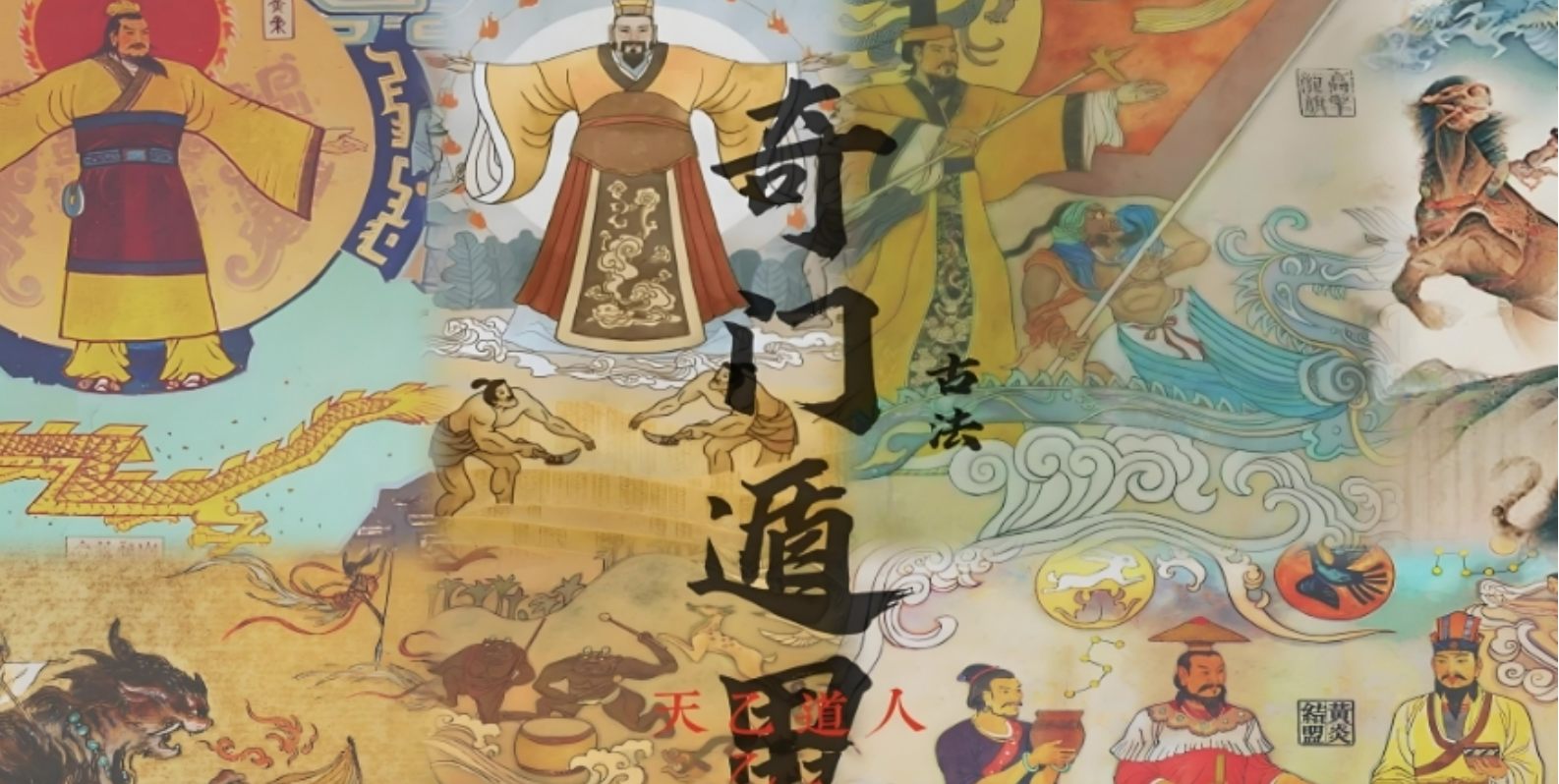 奇门遁甲恋爱指南：用古老的智慧解锁恋爱与婚姻的走向