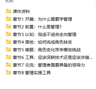 技术管理-走向P8课程