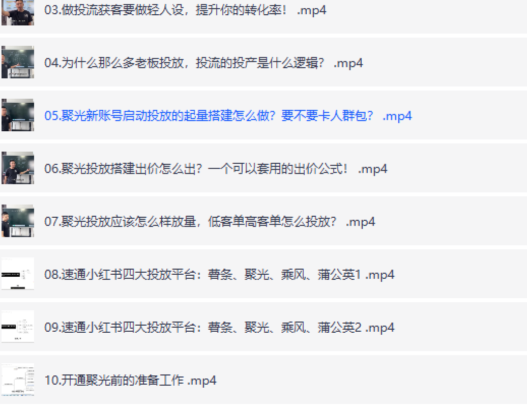 烽哥小红书聚光投流实操课程